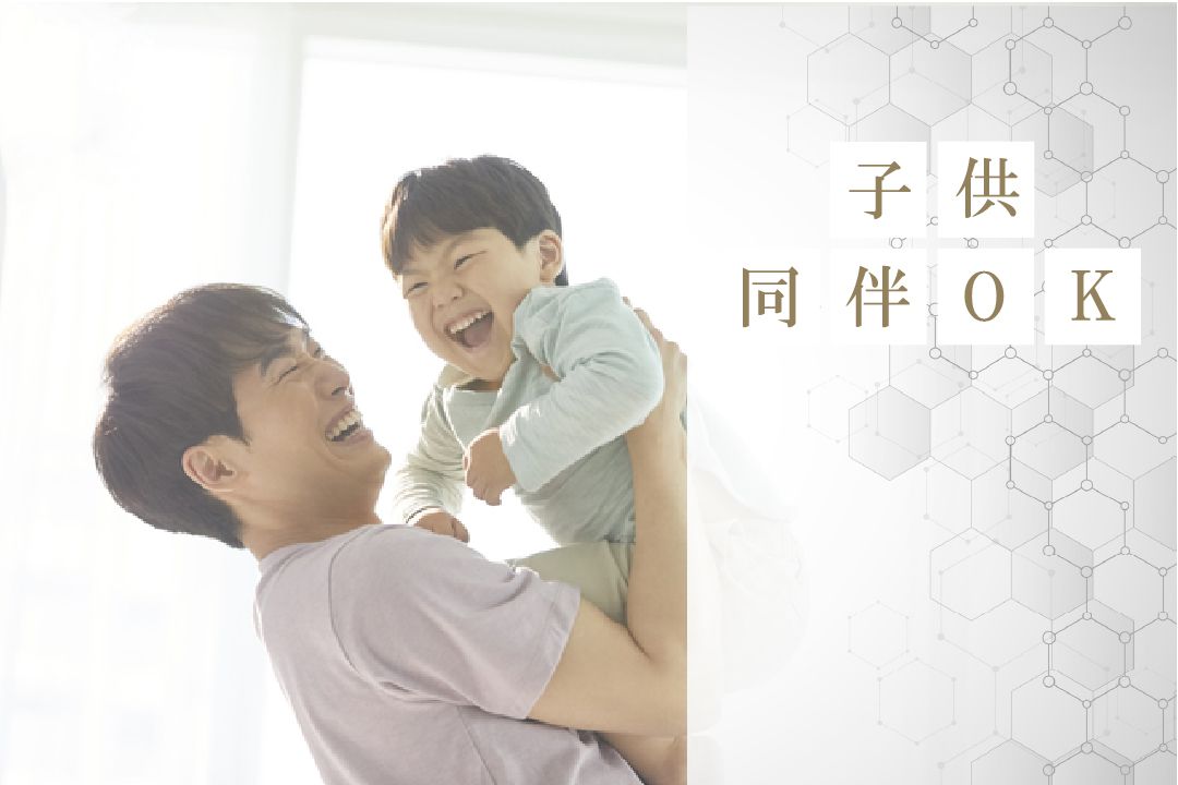 お子様同伴OK